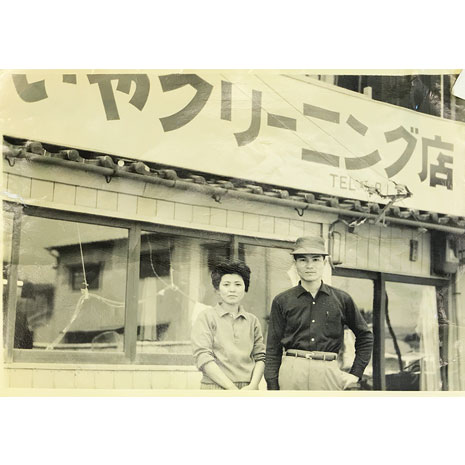 創業時のクリーンせいや