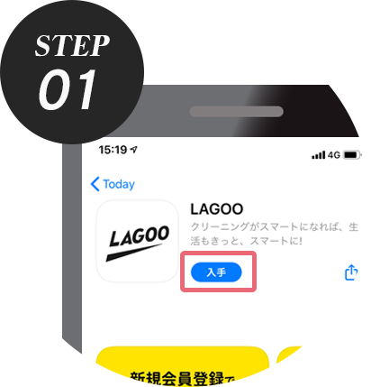 アプリストアにアクセス