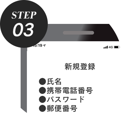 ラグーに会員登録